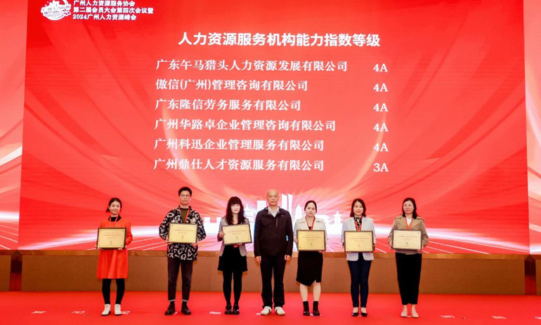 廣州獵頭公司