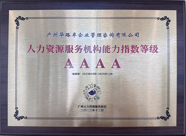 廣州獵頭公司